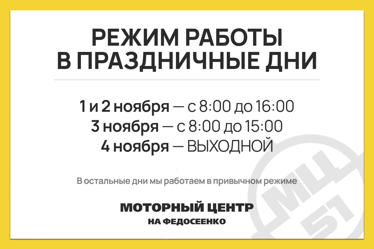 Режим работы в День народного единства