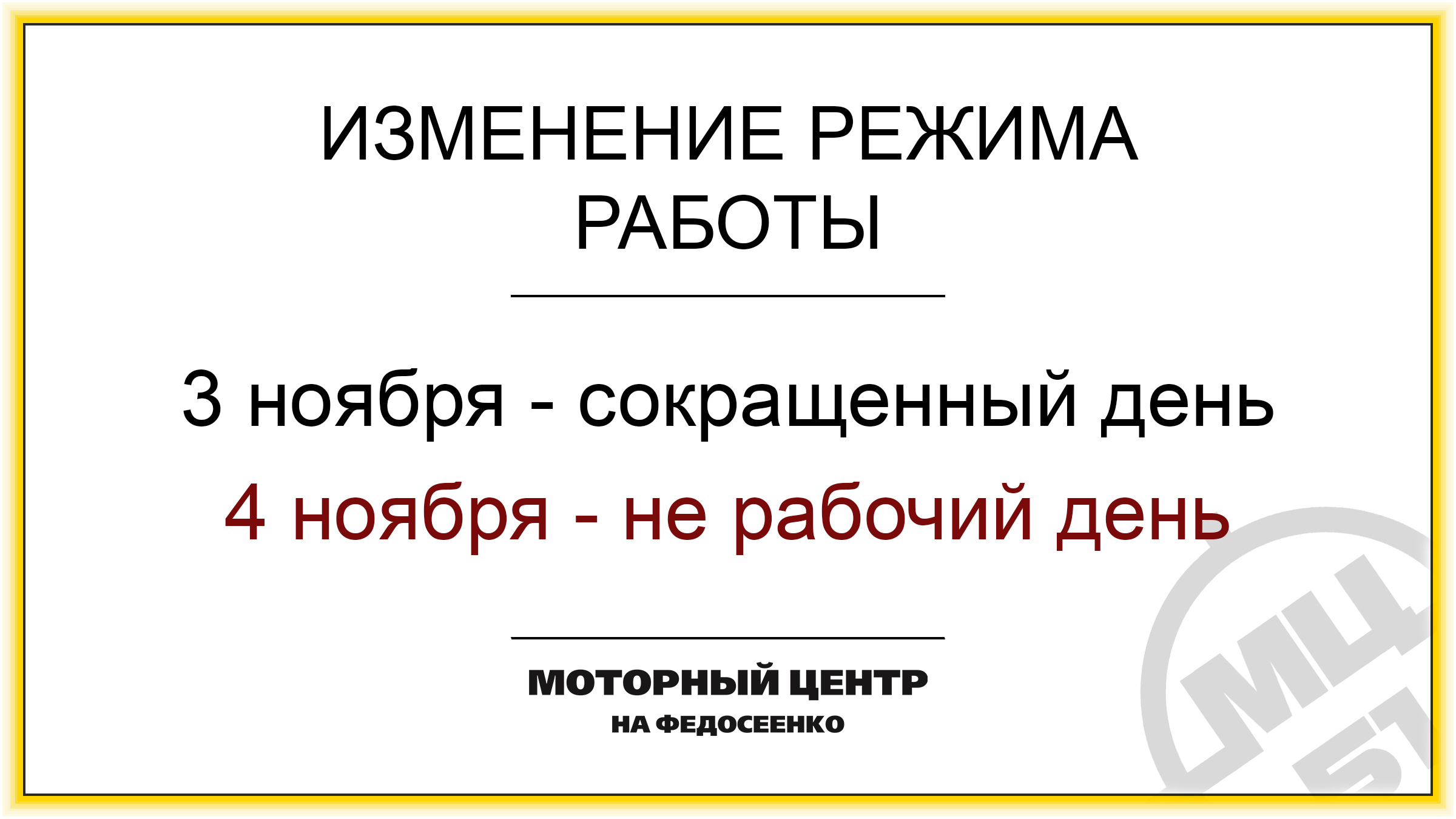 4 ноября 2020 - выходной праздничный день