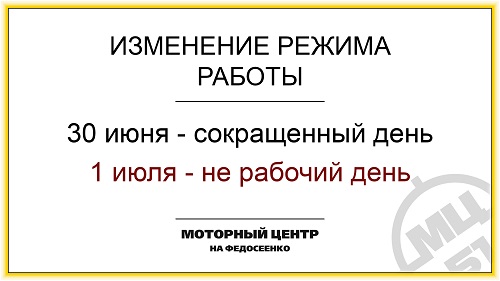 1 июля - выходной день