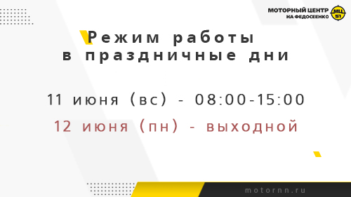 12 июня 2023 г. не работаем!