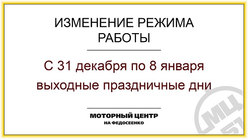 Режим работы на новогодние праздники