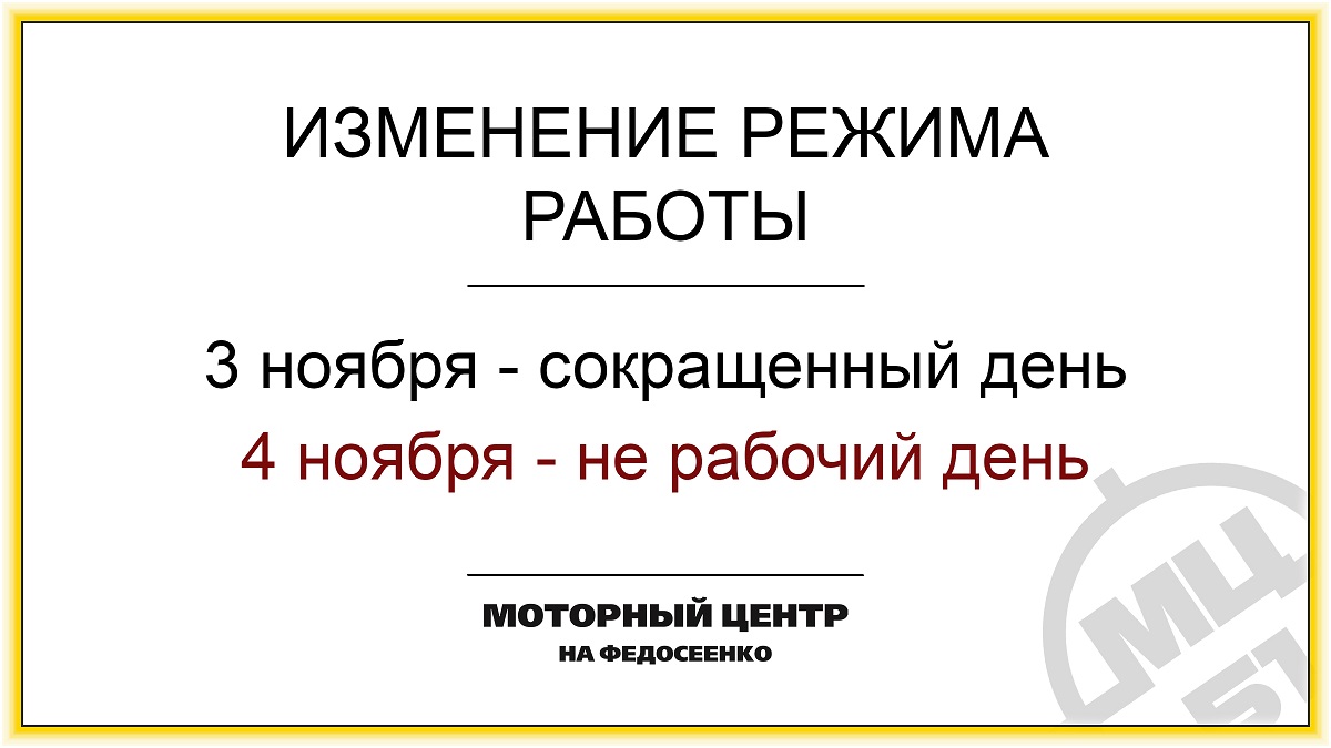4 ноября 2019 - выходной