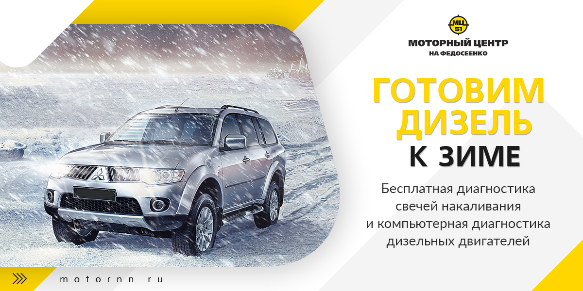 Внимание! Акция для дизельных двигателей!