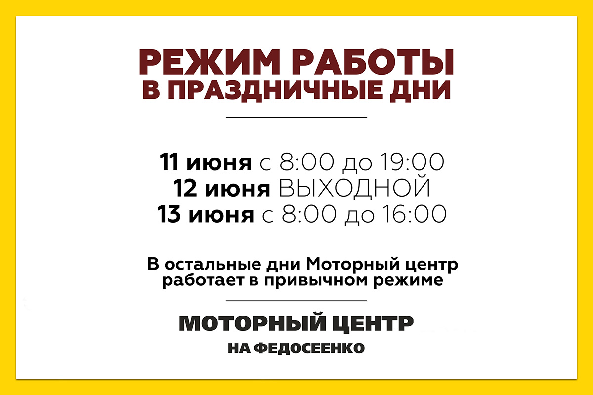 Режим работы в День России