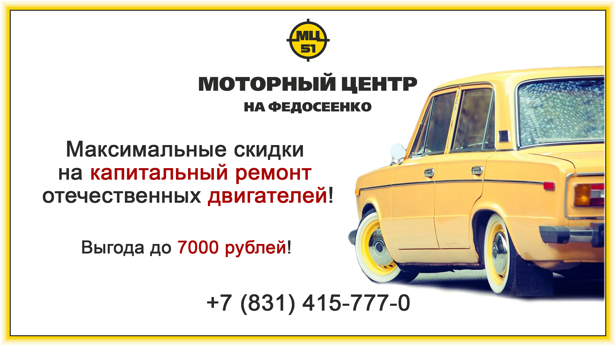 Внимание! Акция!