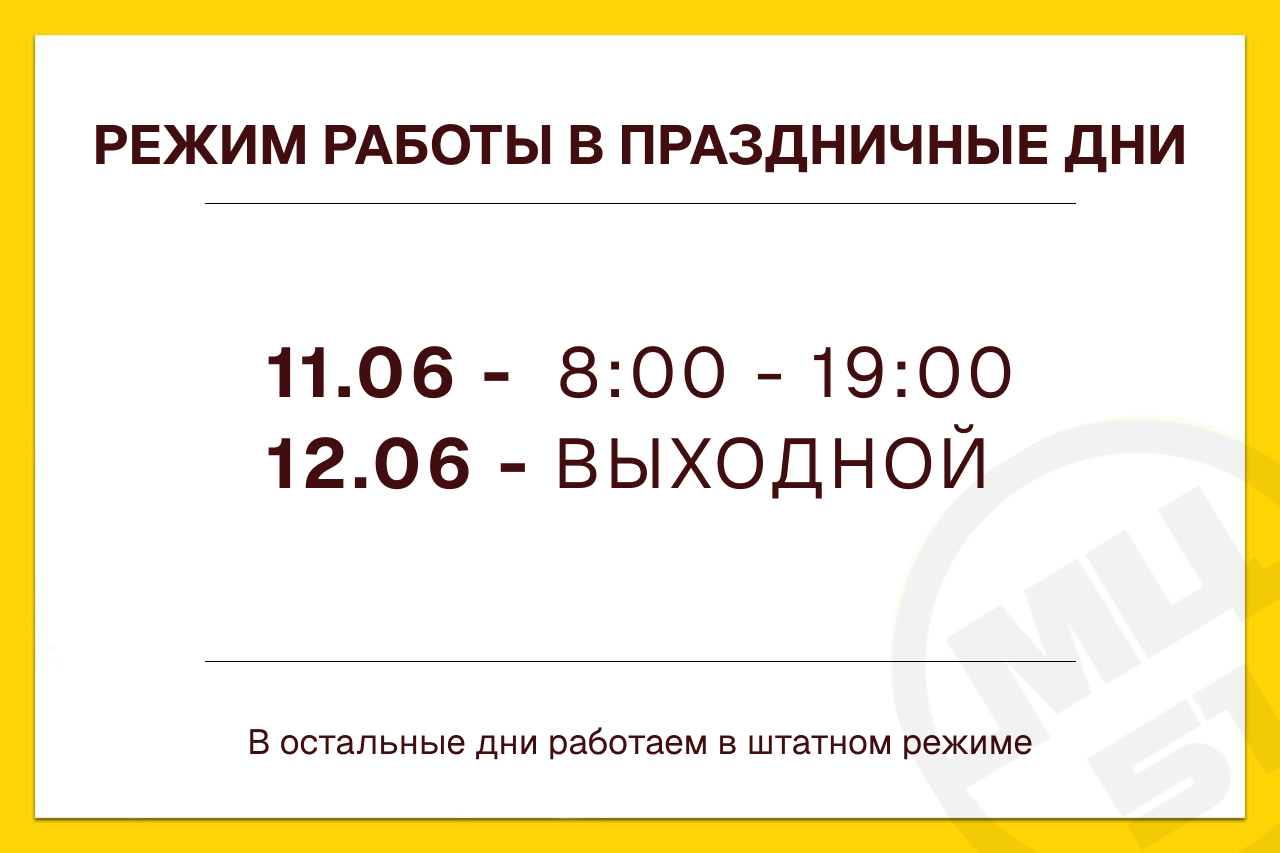 Режим работы в праздничные дни