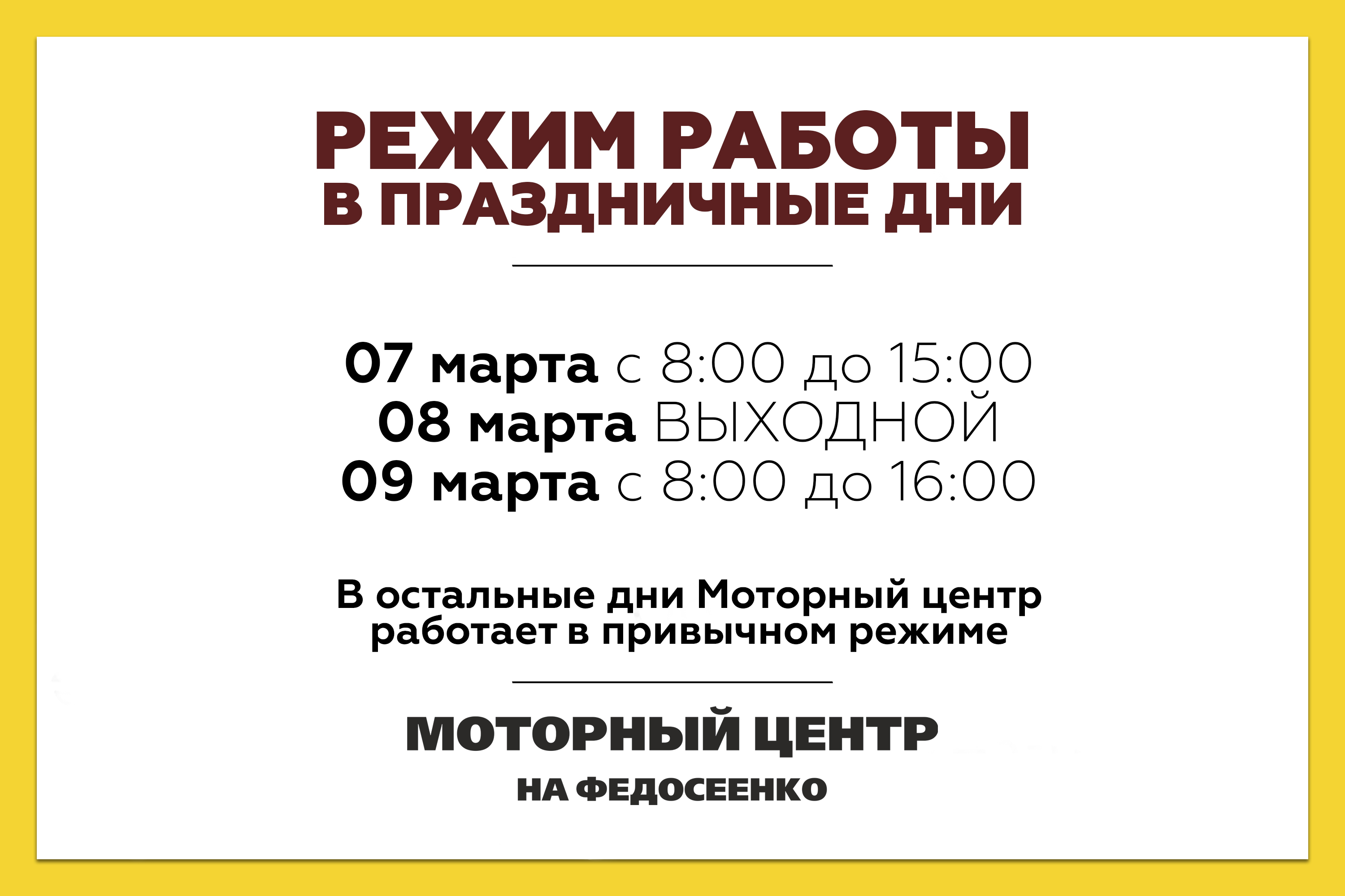 График работы в праздничные дни