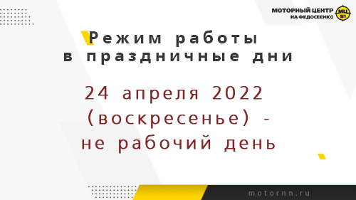 24 апреля 2022 - выходной день!