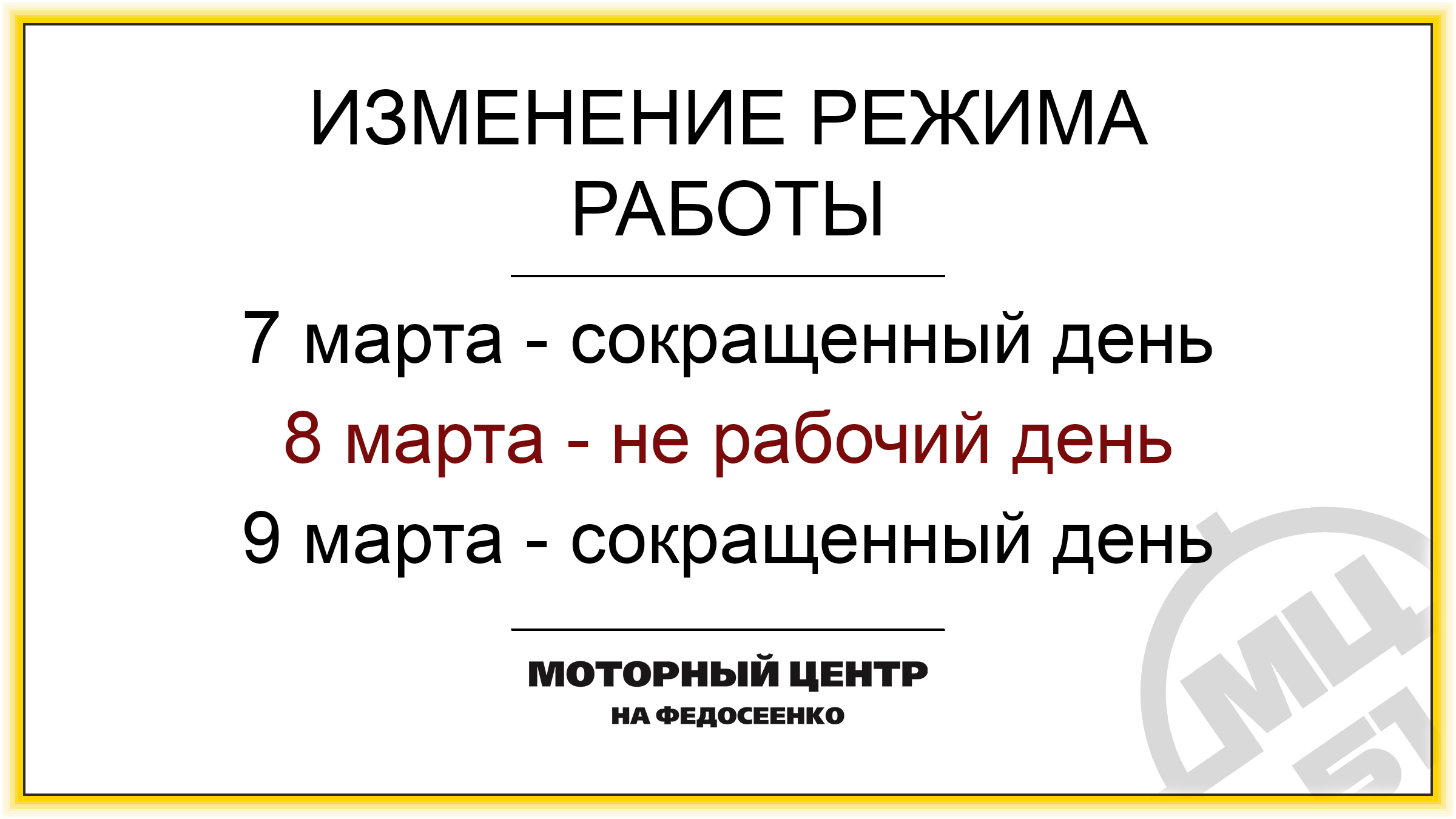 Моторный центр на федосеенко