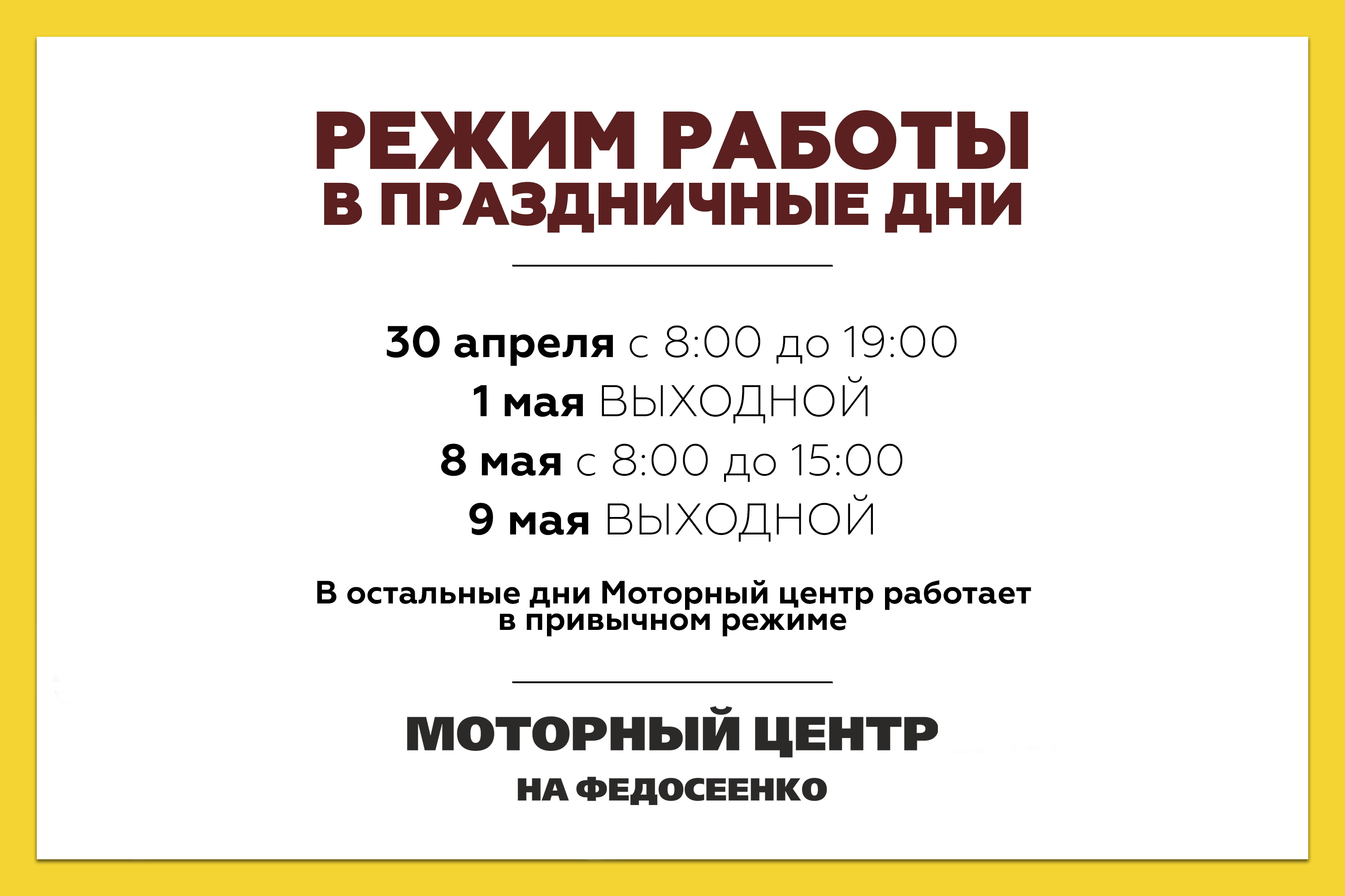 График работы в майские праздники